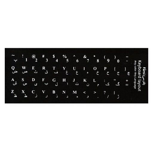 برچسب کیبورد چرمی فارسی Farsi Keyboard Layout